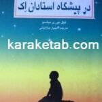 کتاب در پیشگاه استادان اک