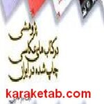 پژوهشی در کتاب های عکاسی