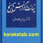 خیانت در گزارش تاریخ