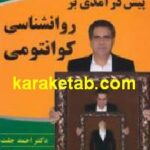 پیش درآمدی بر روانشناسی کوانتومی