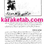 کتاب درآمدی بر هرمنوتیک