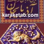 مطالعاتی درباره تاریخ
