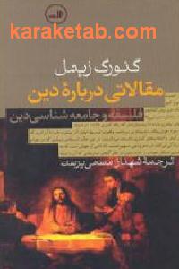 مقالاتی درباره دین