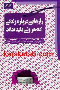 20درباره20زندگی20که20هر20زنی20باید20بداند.jpg