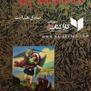 درباره ظهور و علائم ظهور