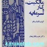 برداشتهائی درباره مالکیت