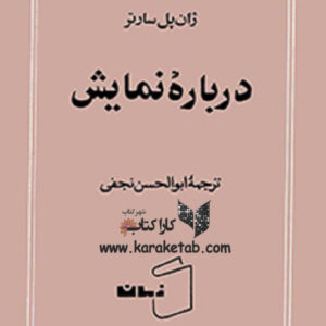 دربارۀ نمایش