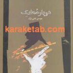 کتاب درباره هایک