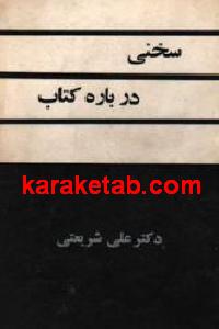 سخنی درباره کتاب