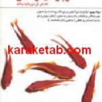 رازهایی درباره ی زندگی