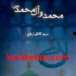 پژوهشی درباره ی زیباترین درودها