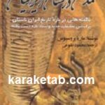 تمدن درخشان ایرانیان
