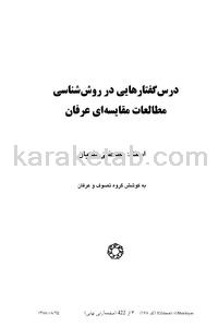 20درس20گفتارهایی20در20روش20شناسی.jpg