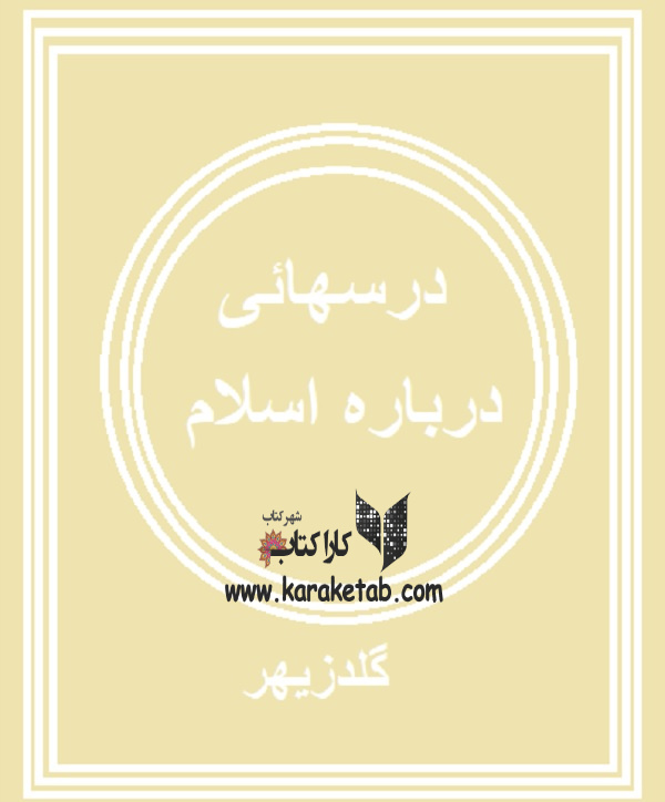 20درسهائی20درباره20اسلام.jpg