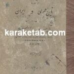 درسی تاریخ عمومی