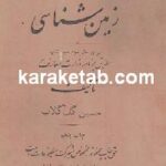 درسی زمین شناسی