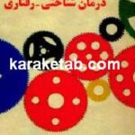 راهنمای درمان شناختی رفتاری