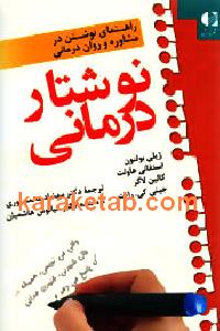 نوشتار درمانی