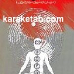 چاکرا درمانی