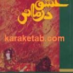 روان درمانی عارفانه