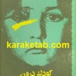 کودک درون