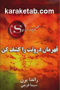 قهرمان درونت را کشف کن