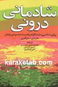 شادمانی درونی