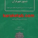 کتاب دستور شهریاران