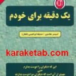 یک دقیقه برای خودم