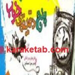 پنج دقیقه ی خوب