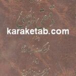 دیوان دقیقی توسی
