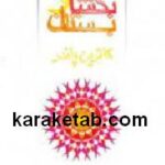 دیده دل بگشا و بستان