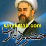 حضور دلبران