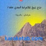 شفابخش دلها