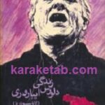 زندگی دلورس ایباروری