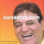 خندیدن دلیل نمی خواهد