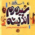 سپیده دم اندیشه