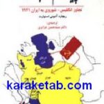 سپیده دم در آبادان