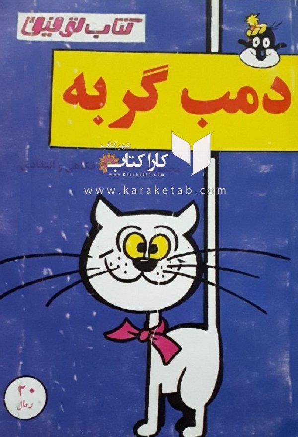 20دمب20گربه.jpg