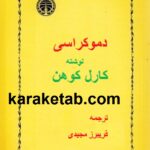 دموکراسی
