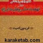 فکر دموکراسی اجتماعی