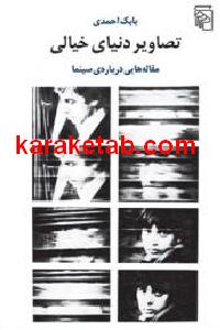 تصاویر دنیای خیالی
