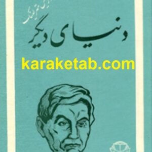 دنیای دیگر