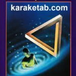 دنیای شگفت انگیز بعد چهارم