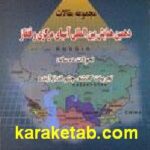 مقالات دهمین و یازدهمین همایش بین المللی