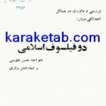 کتاب دو فیلسوف اسلامی