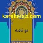 کتاب دو نامه فارسی از صدرالدین شیرازی