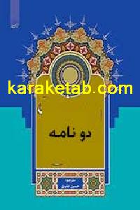 کتاب دو نامه فارسی از صدرالدین شیرازی