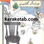 دوازده رخ