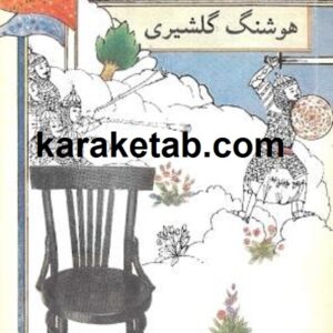دوازده رخ